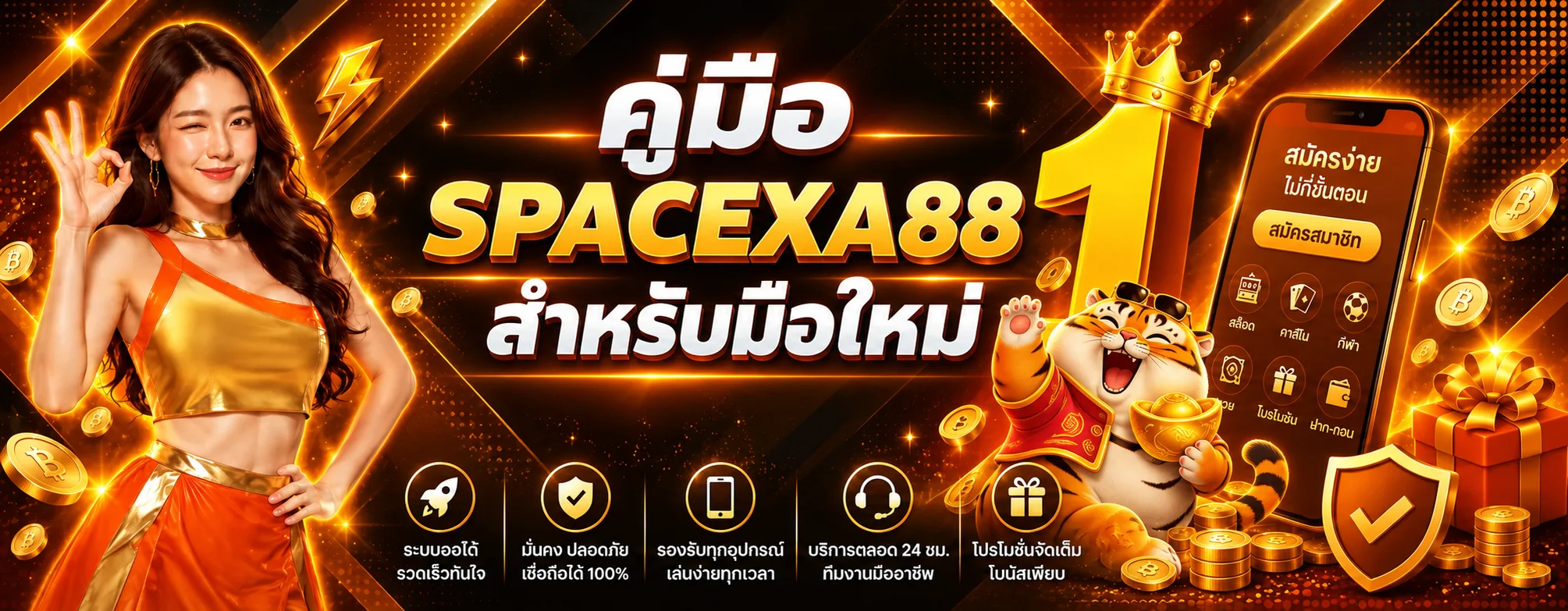 SPACEXA88 คู่มือมือใหม่ สมัคร เข้าใช้ และเลือกเกม